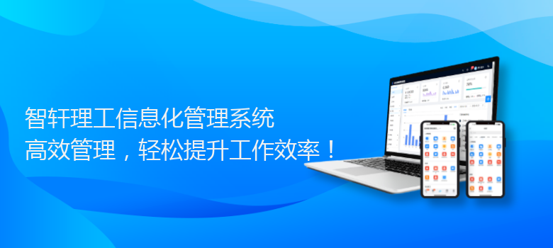 理工信息化管理系统